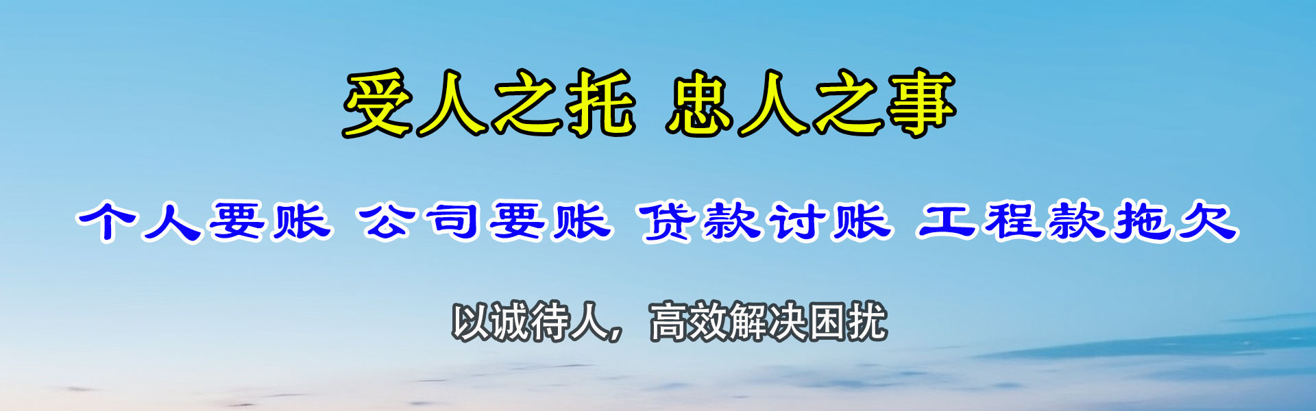 都兰要账公司