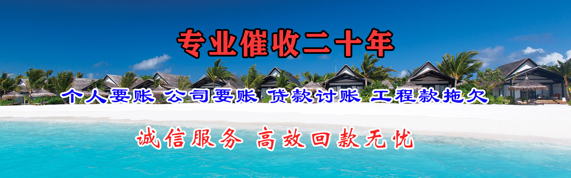 都兰要债公司