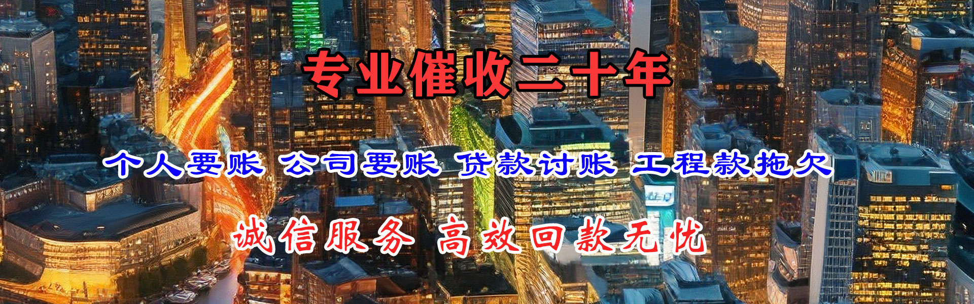 都兰要债公司